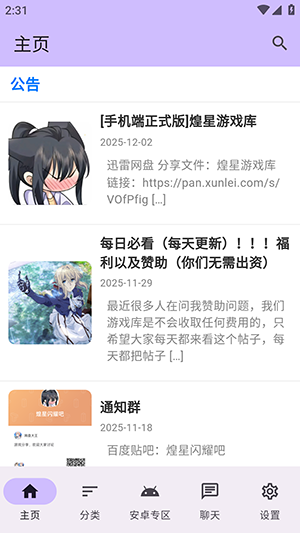 煌星游戏库软件