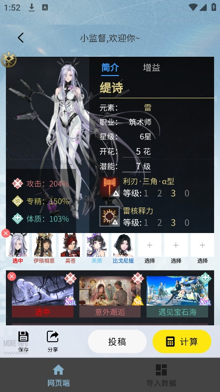 白荆小助手高级设置