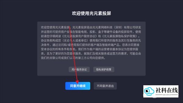 光元素投屏协议确认