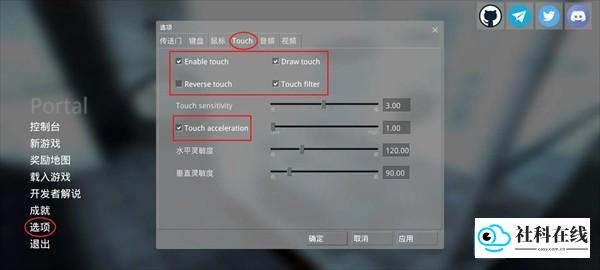 传送门手机版设置界面
