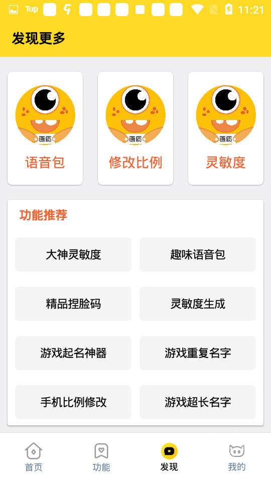 xl6666cn画质怪兽功能界面