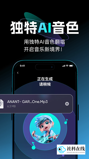 唱醒AI翻唱手机版