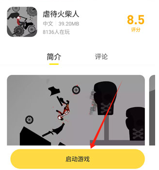 启动游戏