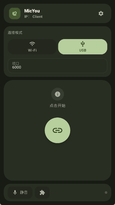 micyou软件