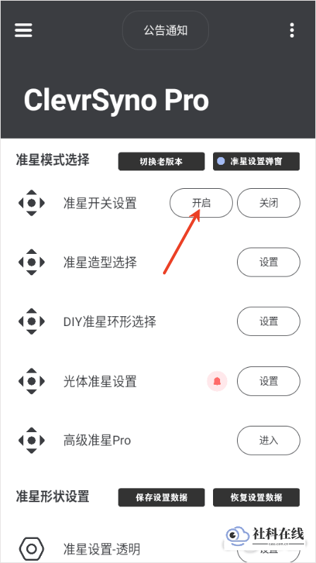 CrosshairPro开启步骤2