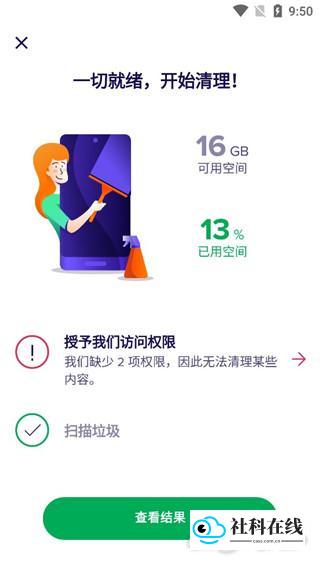 Avast Cleanup清理工具使用教程4
