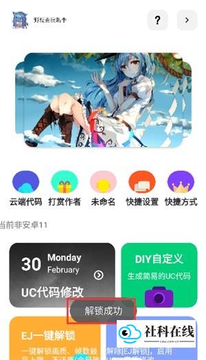 野樱画质助手操作步骤三