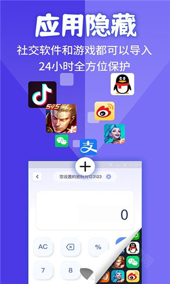 应用隐藏计算器优势展示图