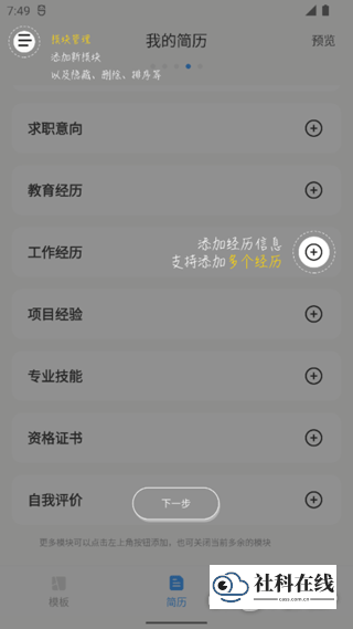 简历编辑界面