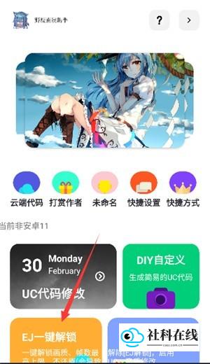 野樱画质助手操作步骤二