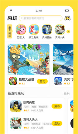 闪玩游戏盒正版