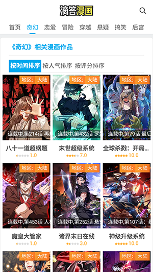 滴答漫画阅读app