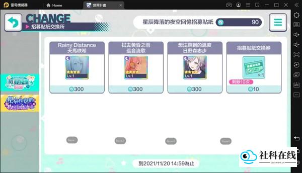 招募贴纸交换所