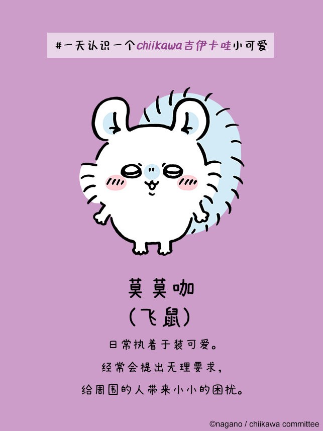 口袋吉伊卡哇日服角色莫莫咖