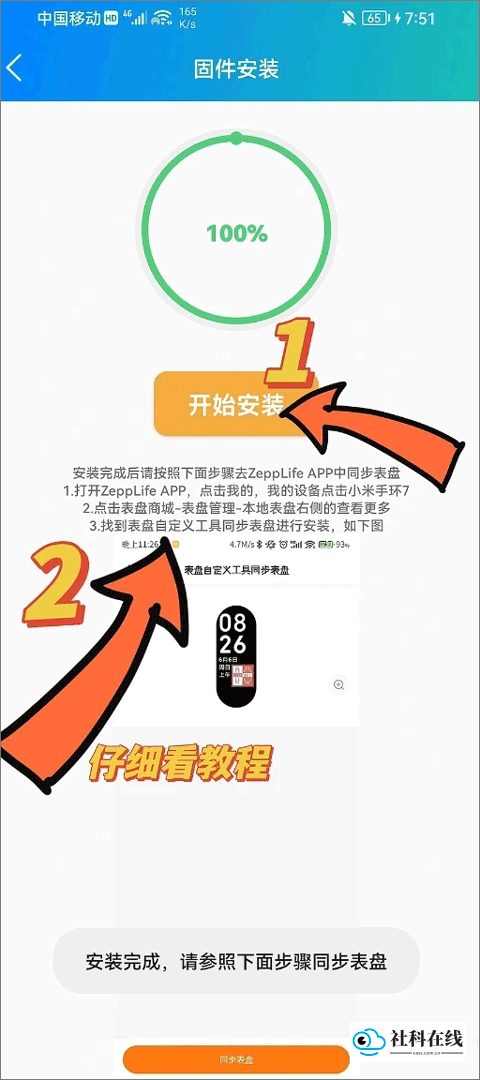替换安装表盘步骤图示3
