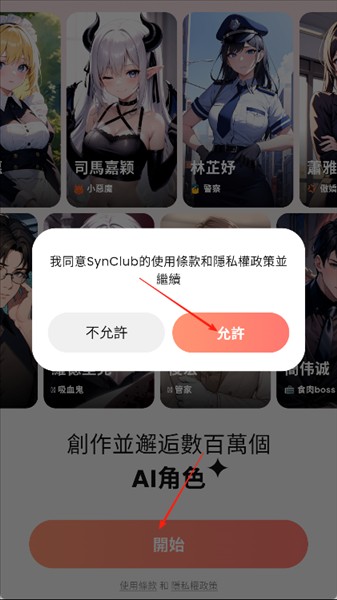 SynClub应用启动画面