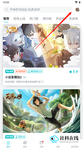 taptap游戏盒