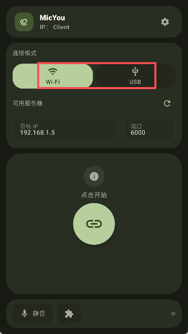 micyou软件
