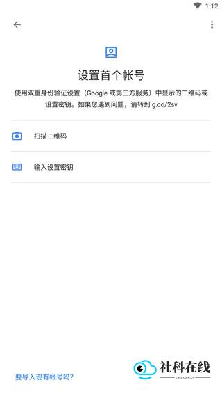 google身份验证器