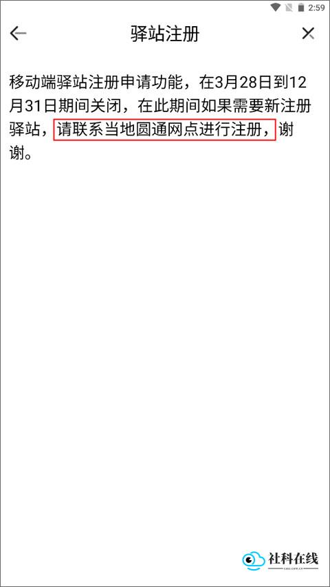 注册暂停提示图