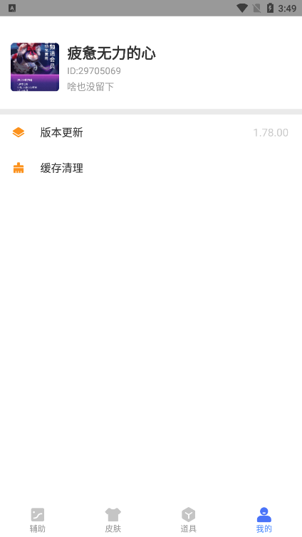 兔子换肤助手