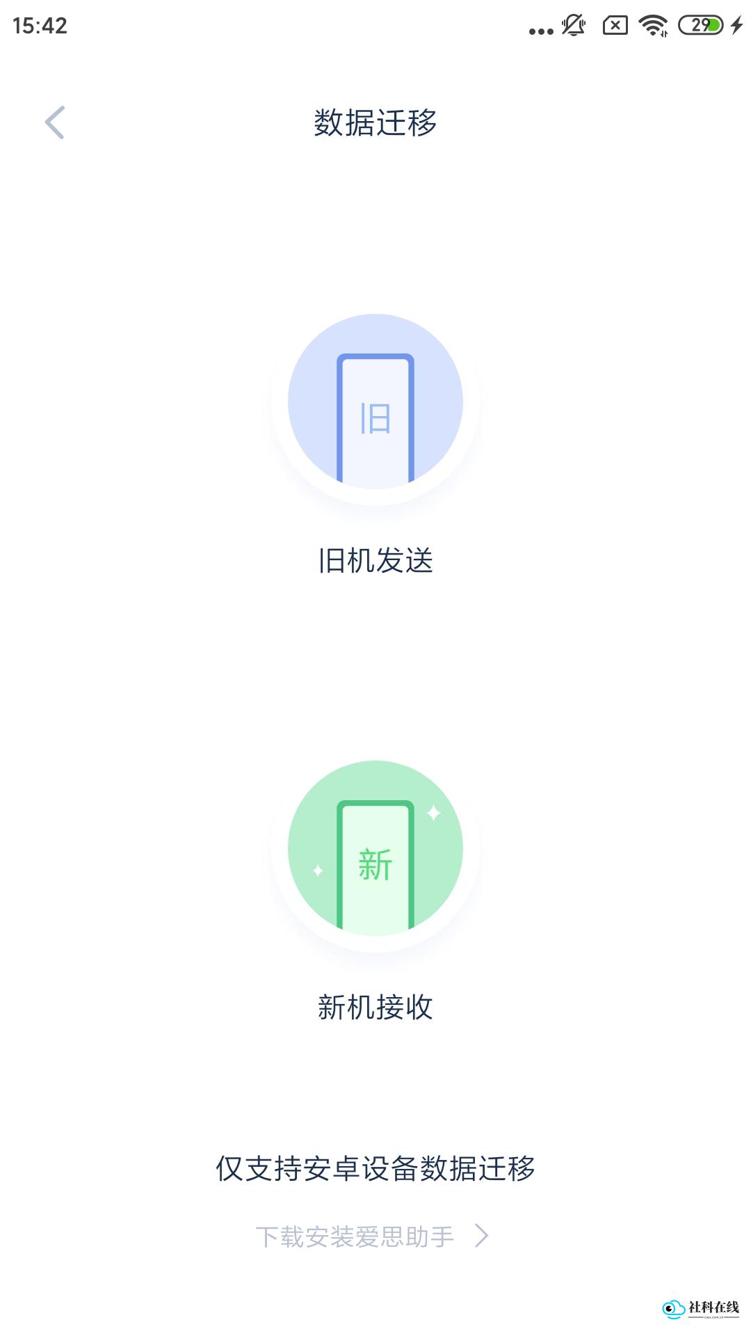 爱思助手极速版