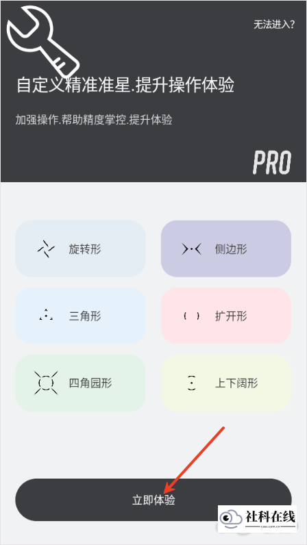 CrosshairPro开启步骤1