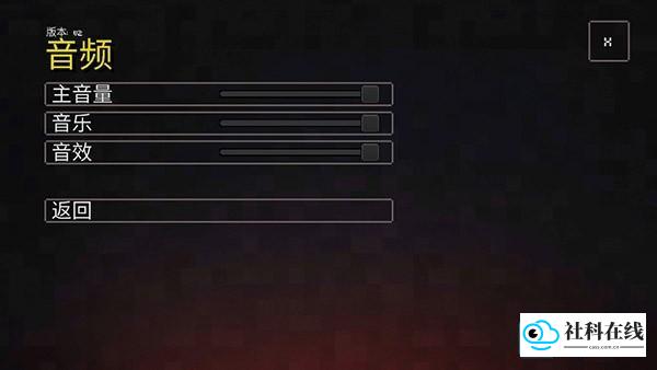 音频设置界面截图