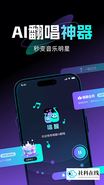 唱醒AI翻唱手机版