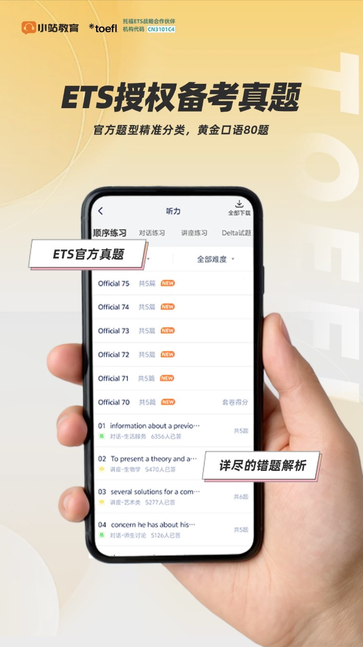 小站托福