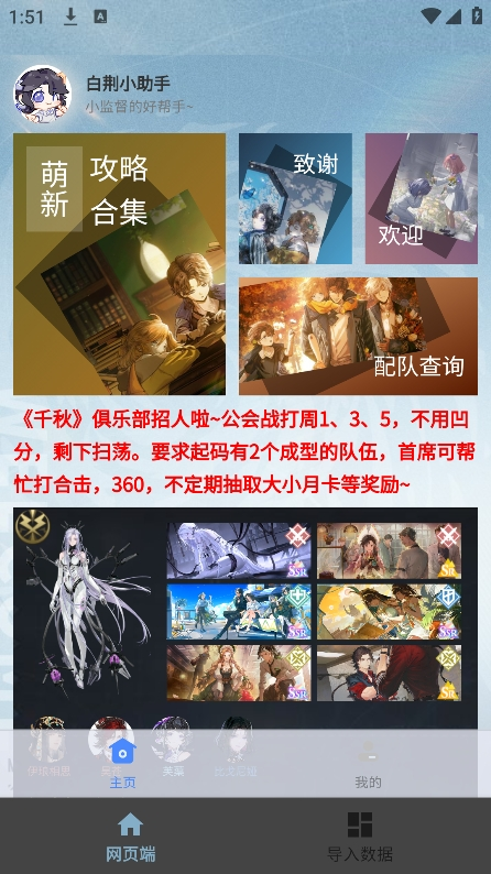 白荆小助手功能展示