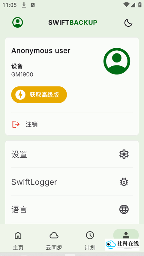 SwiftBackup文件管理工具