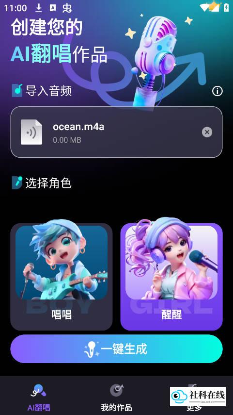 唱醒AI翻唱手机版
