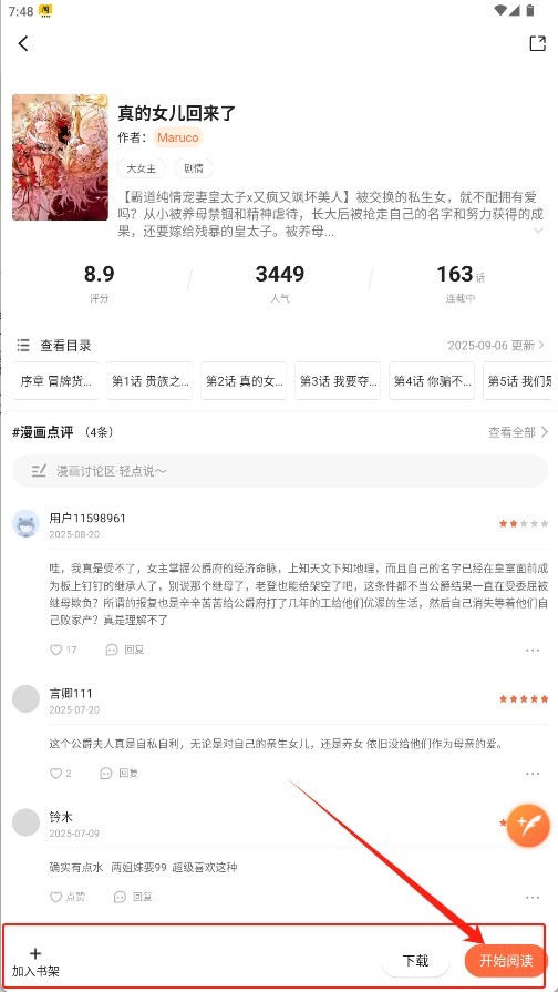 小土豆漫画官方正版