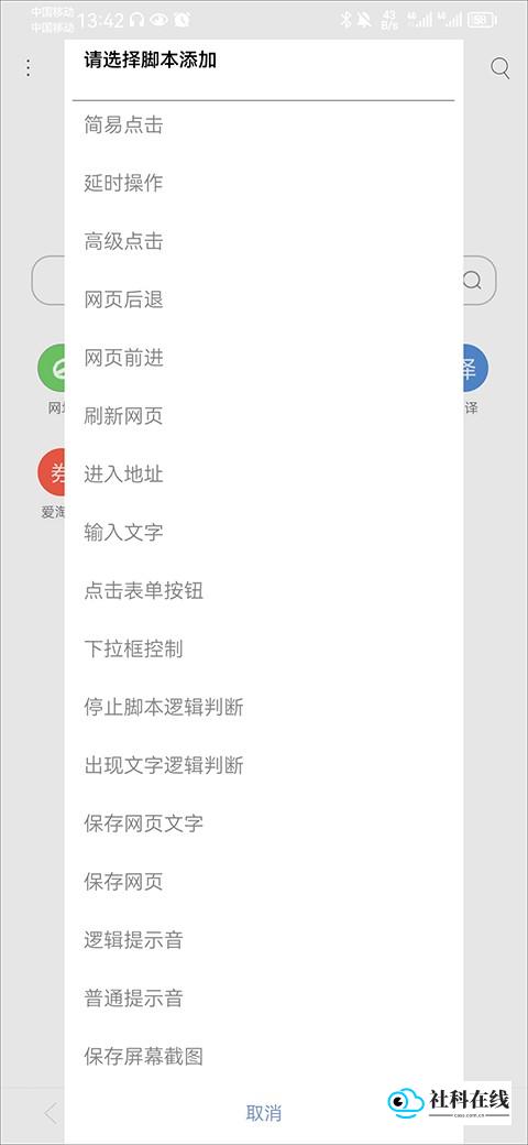 米侠浏览器添加脚本步骤四