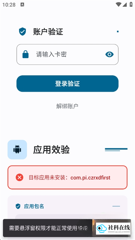 超自然行动组夜猫子辅助工具