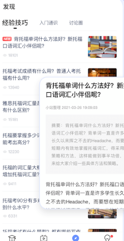 小站托福