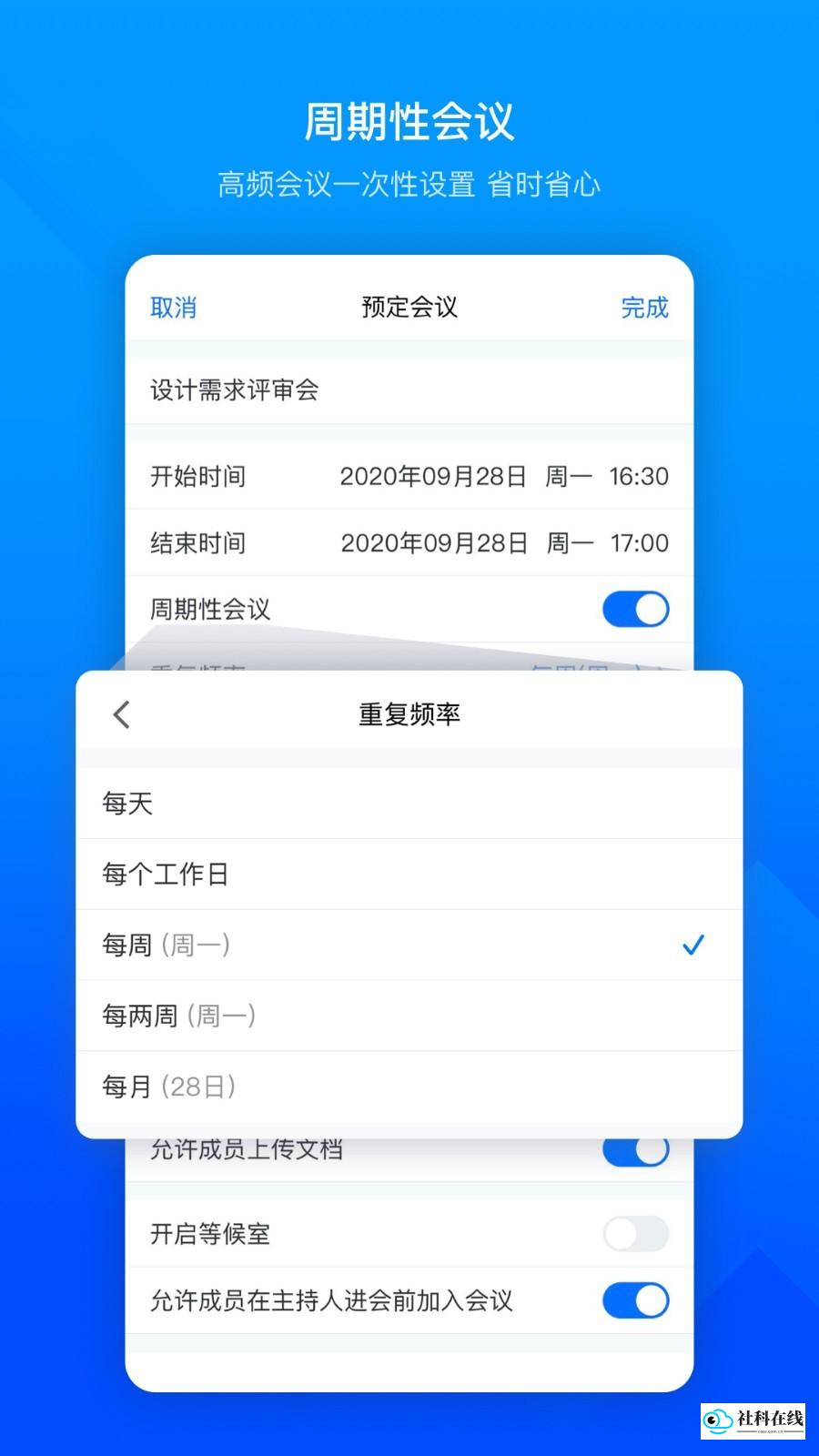 腾讯视频会议