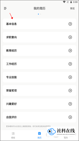 信息填写步骤