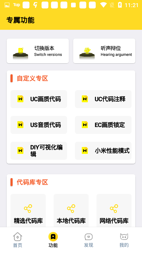 xl6666cn画质怪兽适配游戏示例
