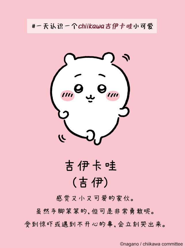 口袋吉伊卡哇日服角色吉伊