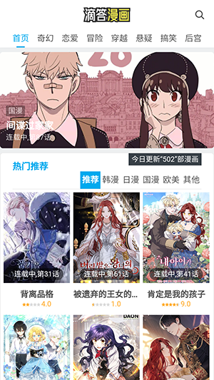 滴答漫画阅读app
