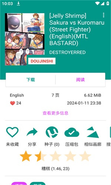 漫画分类展示