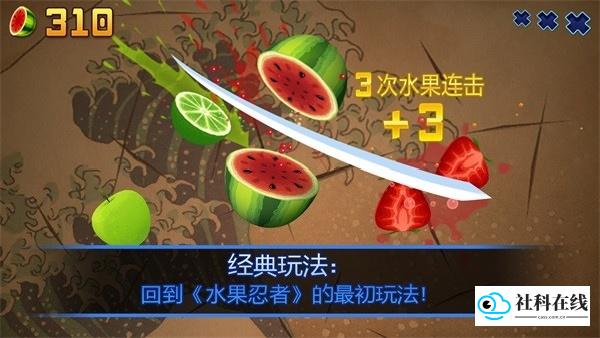 水果忍者安卓版