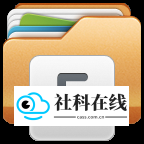 文件管理器