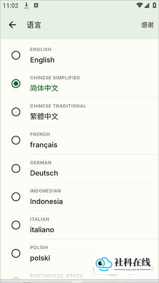 SwiftBackup文件管理工具中文设置3