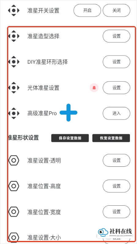 CrosshairPro开启步骤7