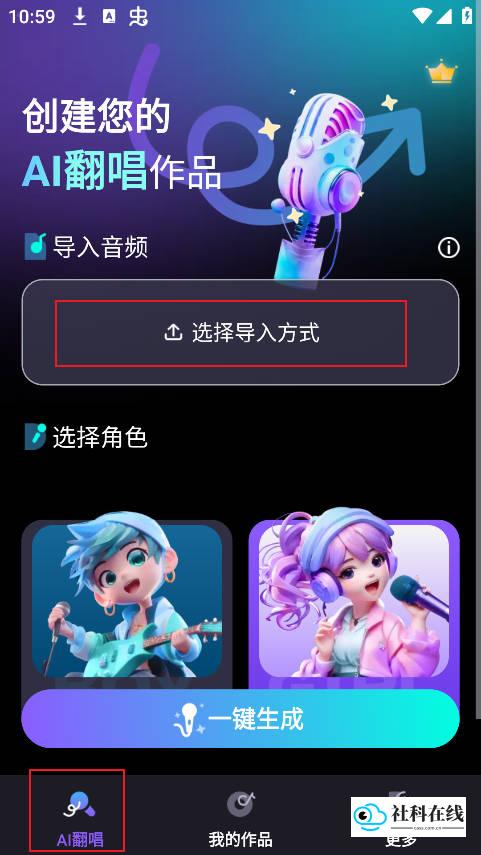 唱醒AI翻唱手机版