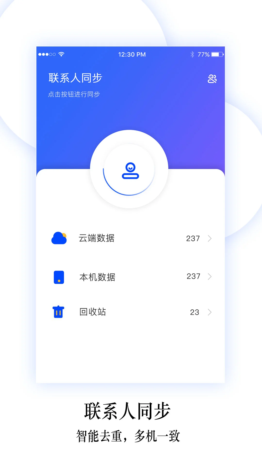 同步换机助手