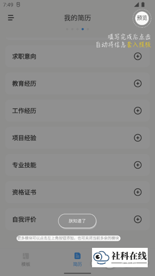 简历预览界面